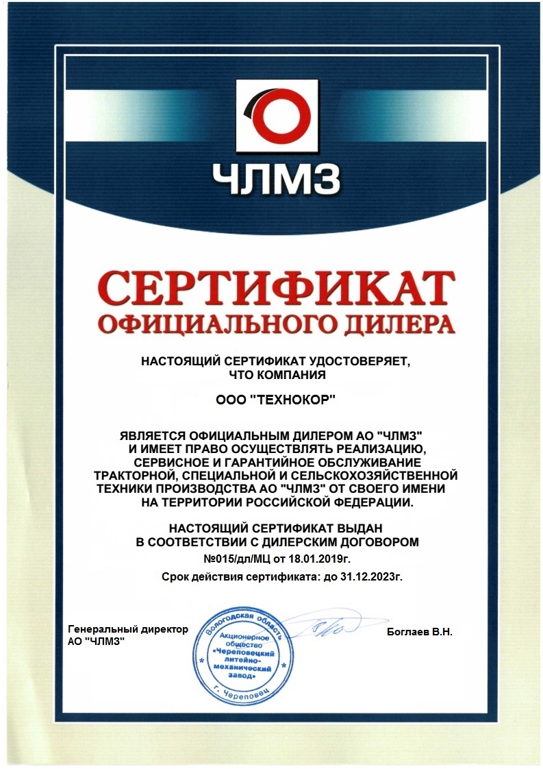 Сертификат официального дилера ОАО ЧЛМЗ