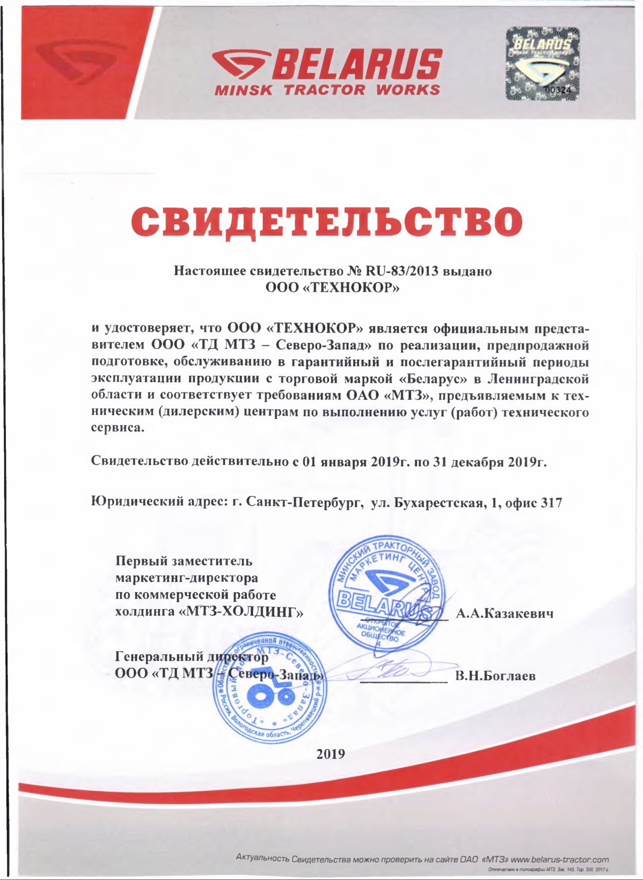 сертификат Беларус