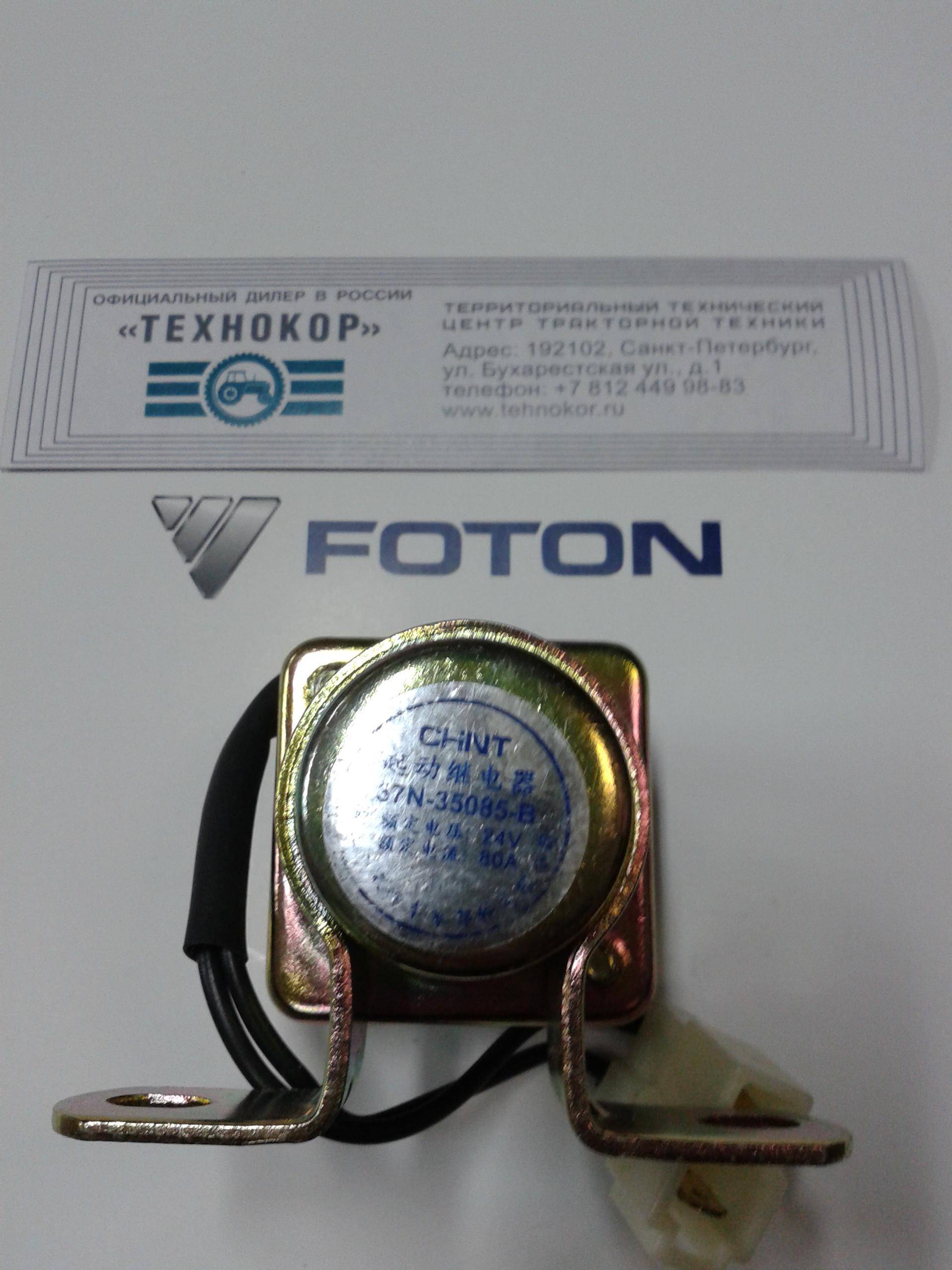Реле стартера 9F850-64A140000A0 погрузчика Foton FL936F