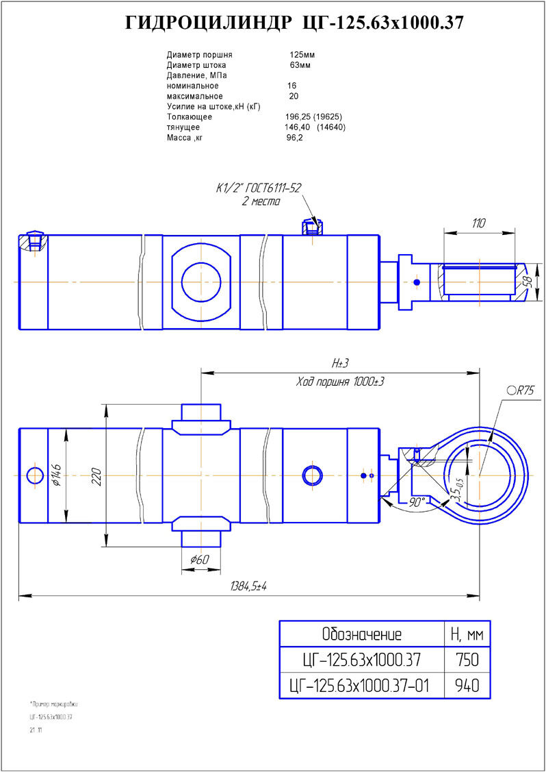Гидроцилиндр ЦГ-125.63х1000.37