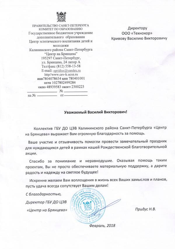 Благодарность Технокор