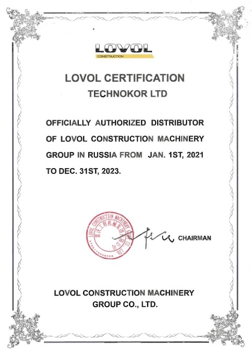 Сертификат Lovol